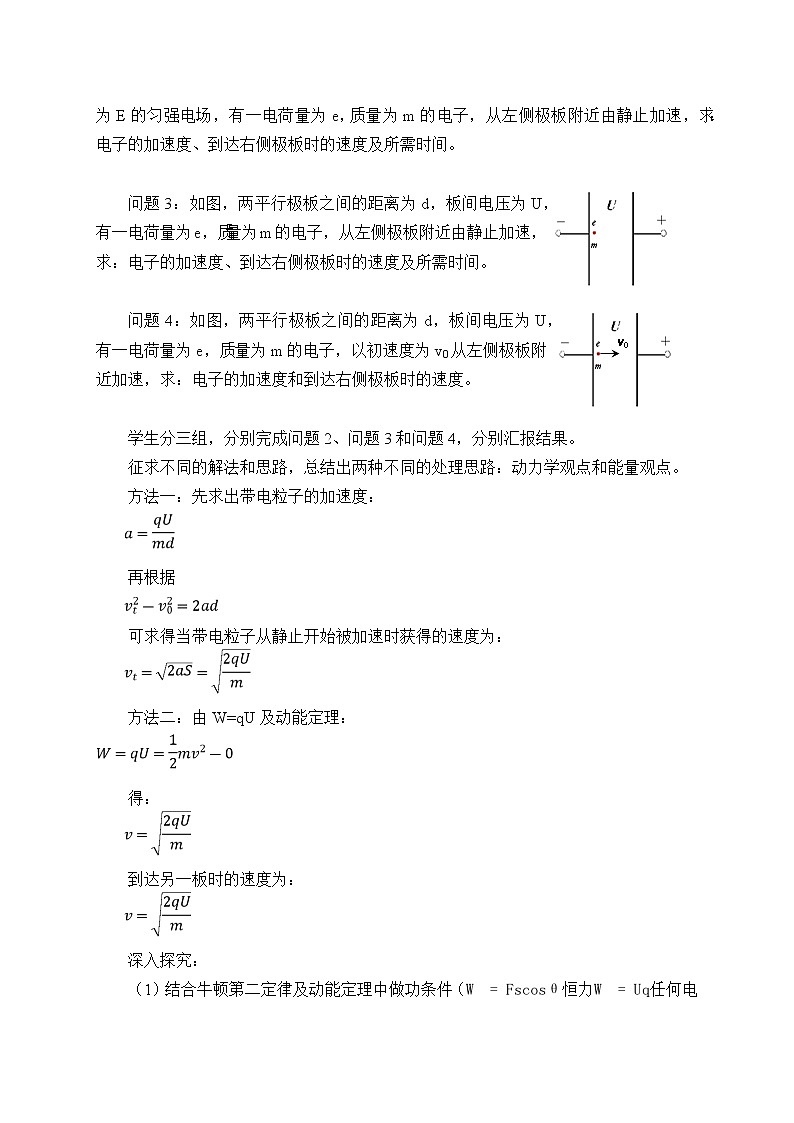 新课标高中物理：(教案)带电粒子在电场中的运动第2页