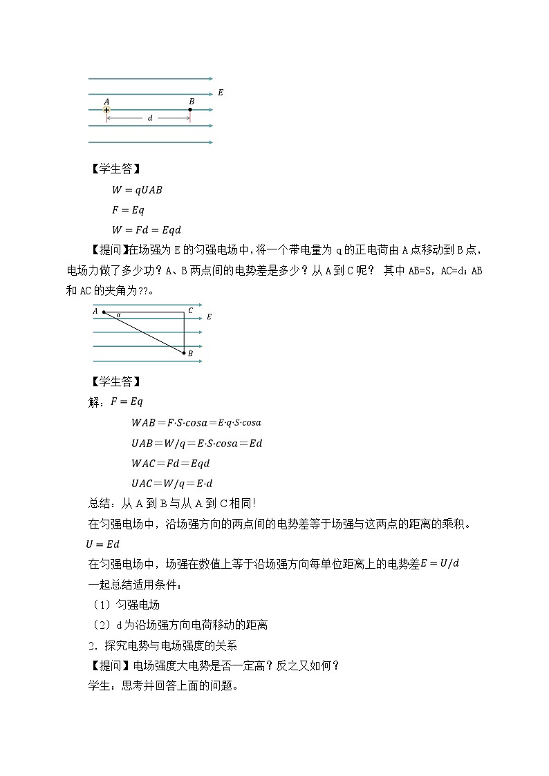 新课标高中物理：(教案)电势差与电场强度的关系第2页