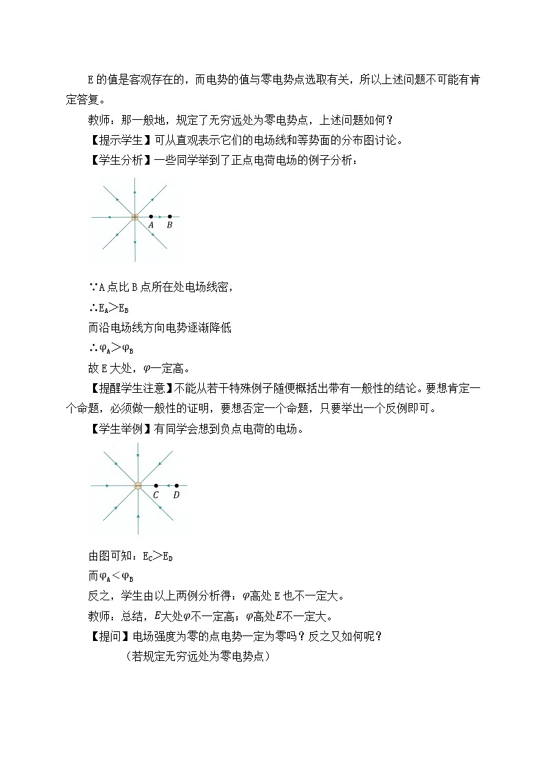 新课标高中物理：(教案)电势差与电场强度的关系第3页