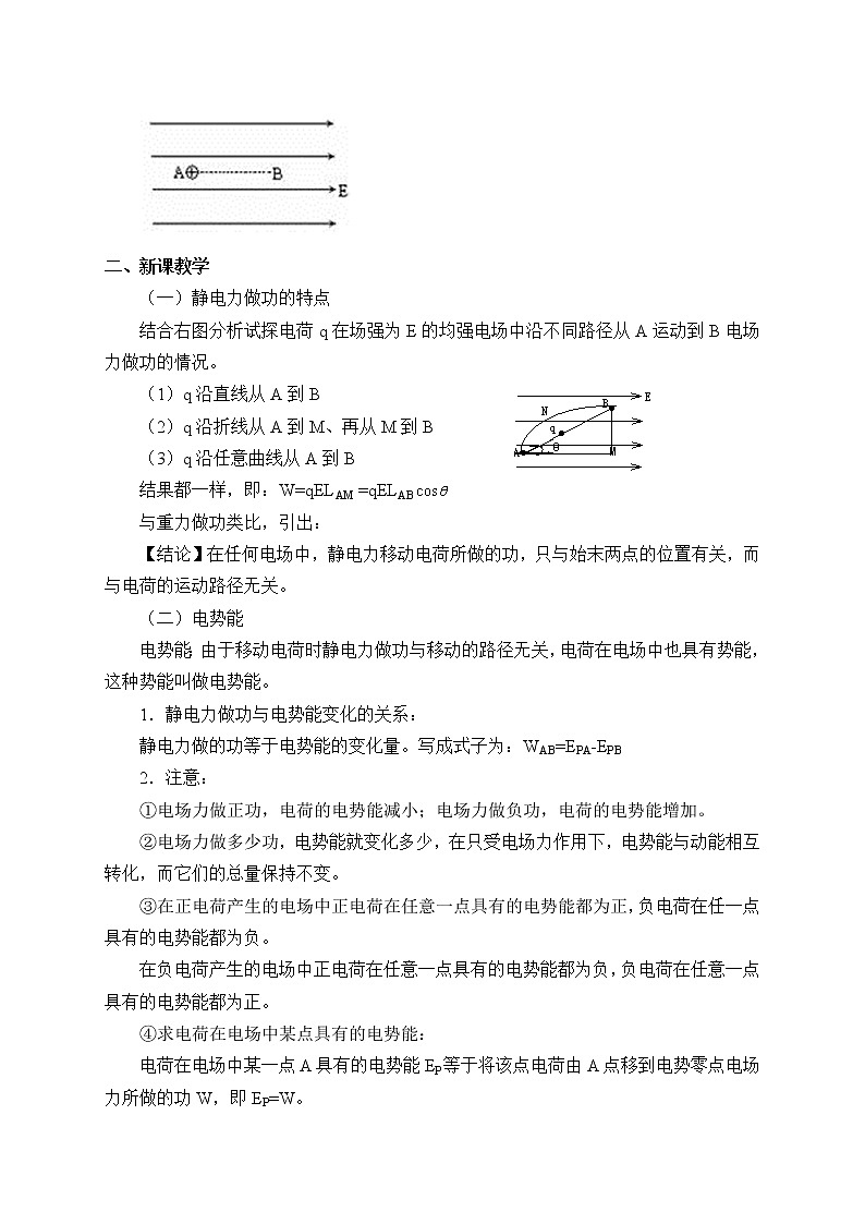 新课标高中物理：(教案)电势能和电势02