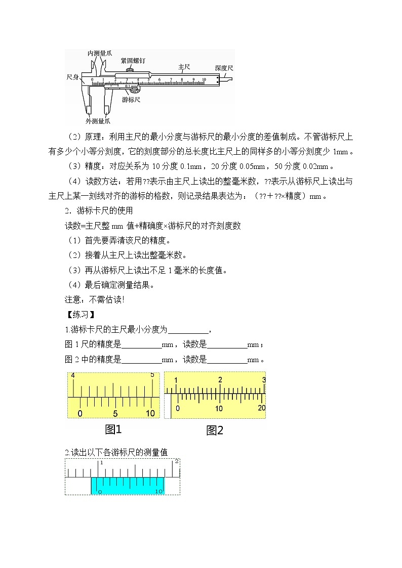 新课标高中物理：(教案)实验：导体电阻率的测量02