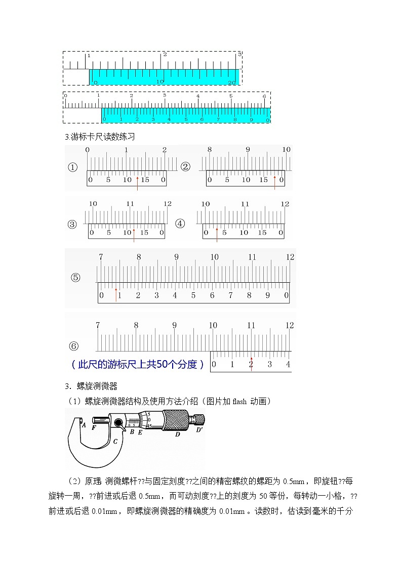 新课标高中物理：(教案)实验：导体电阻率的测量03