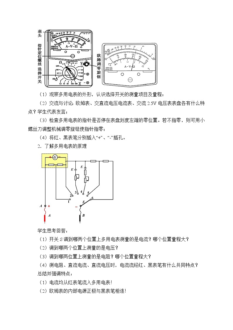 新课标高中物理：(教案)实验：练习使用多用电表02