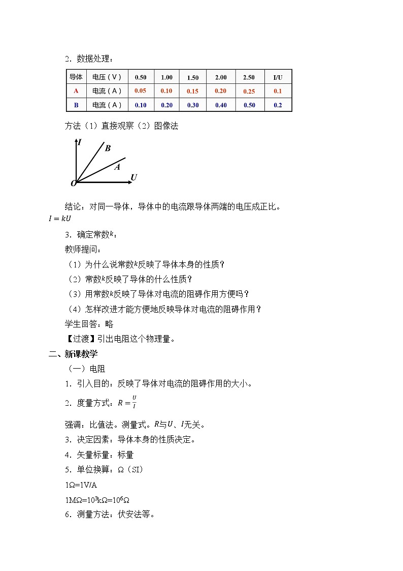 新课标高中物理：(教案)导体的电阻02