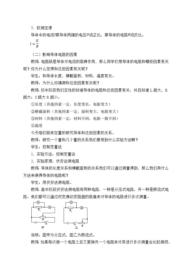 新课标高中物理：(教案)导体的电阻03