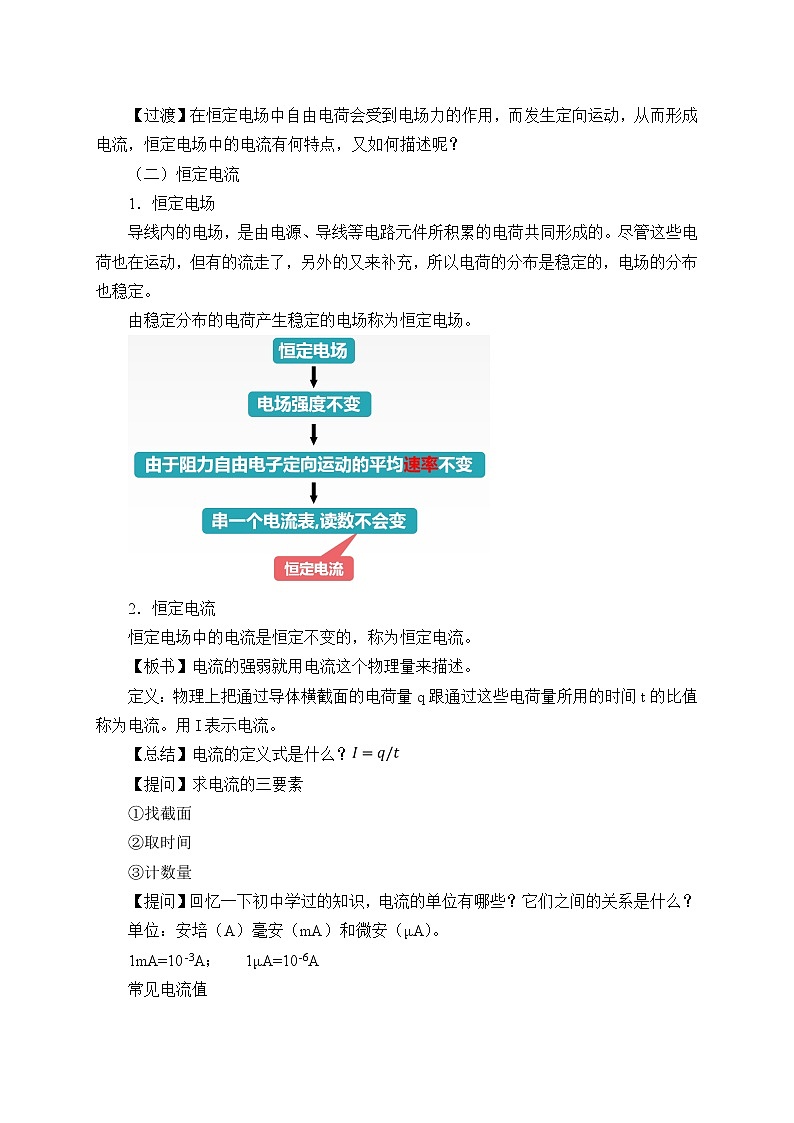 新课标高中物理：(教案)电源和电流03
