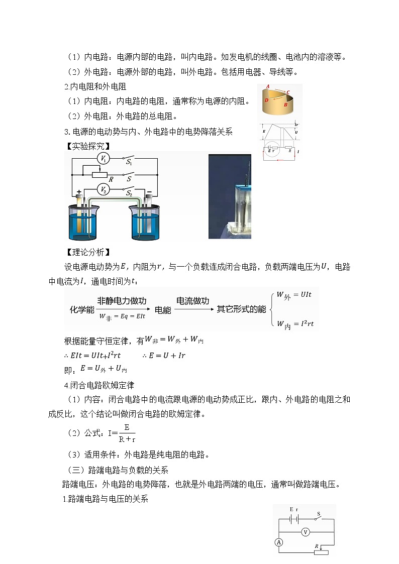 新课标高中物理：(教案)闭合电路的欧姆定律03
