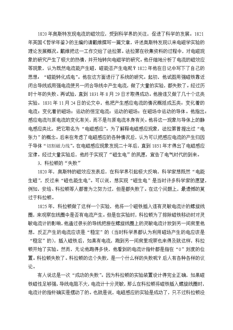 新课标高中物理：(教案)电磁感应现象及应用02