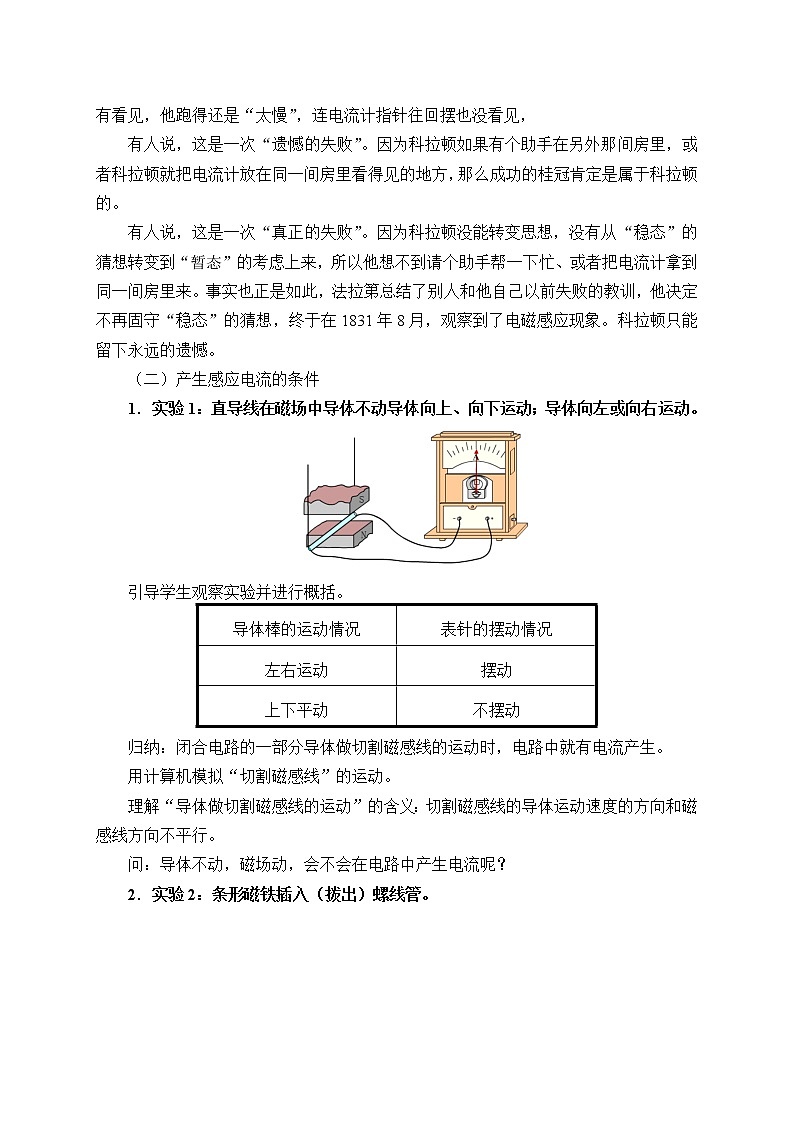 新课标高中物理：(教案)电磁感应现象及应用第3页