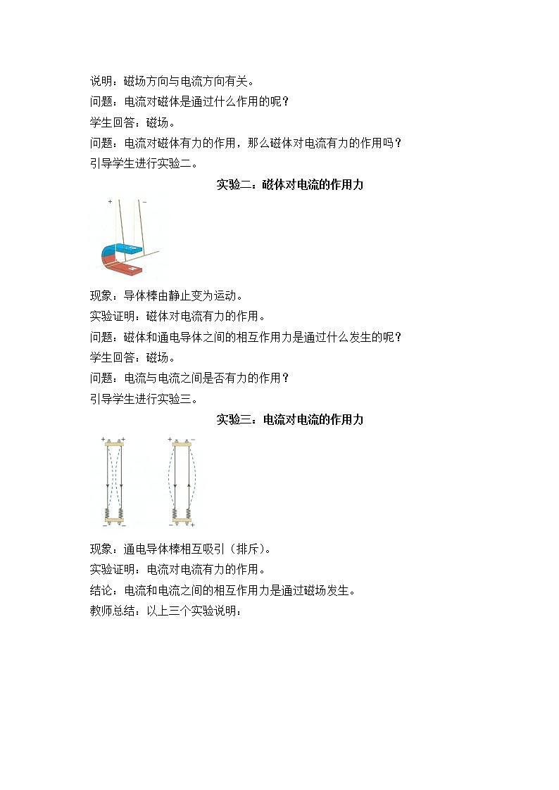 新课标高中物理：(教案)磁场磁感线03