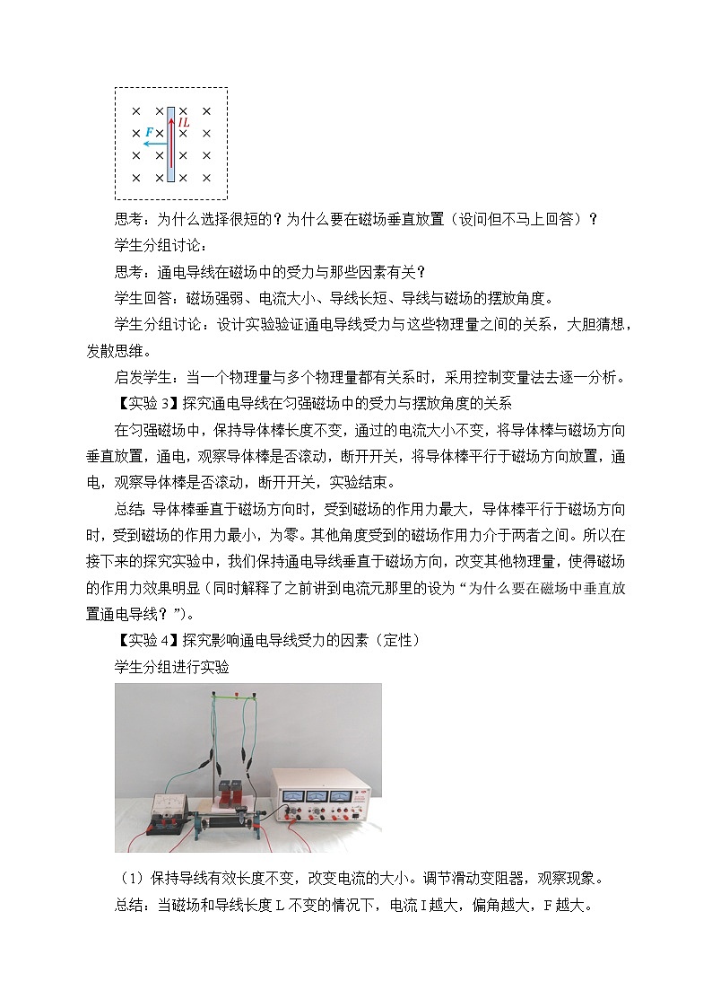 新课标高中物理：(教案)磁感应强度磁通量03