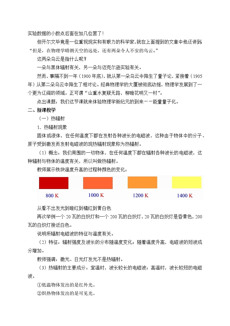 新课标高中物理：(教案)能量量子化02