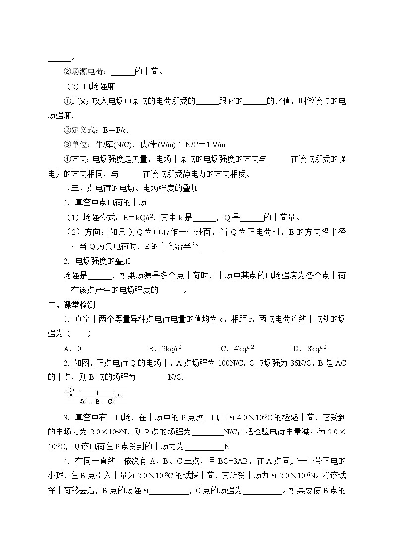 新课标高中物理：(学案)电场  电场强度02