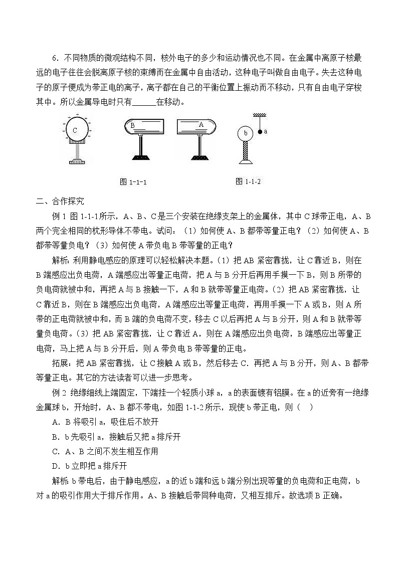 新课标高中物理：(学案)电荷02