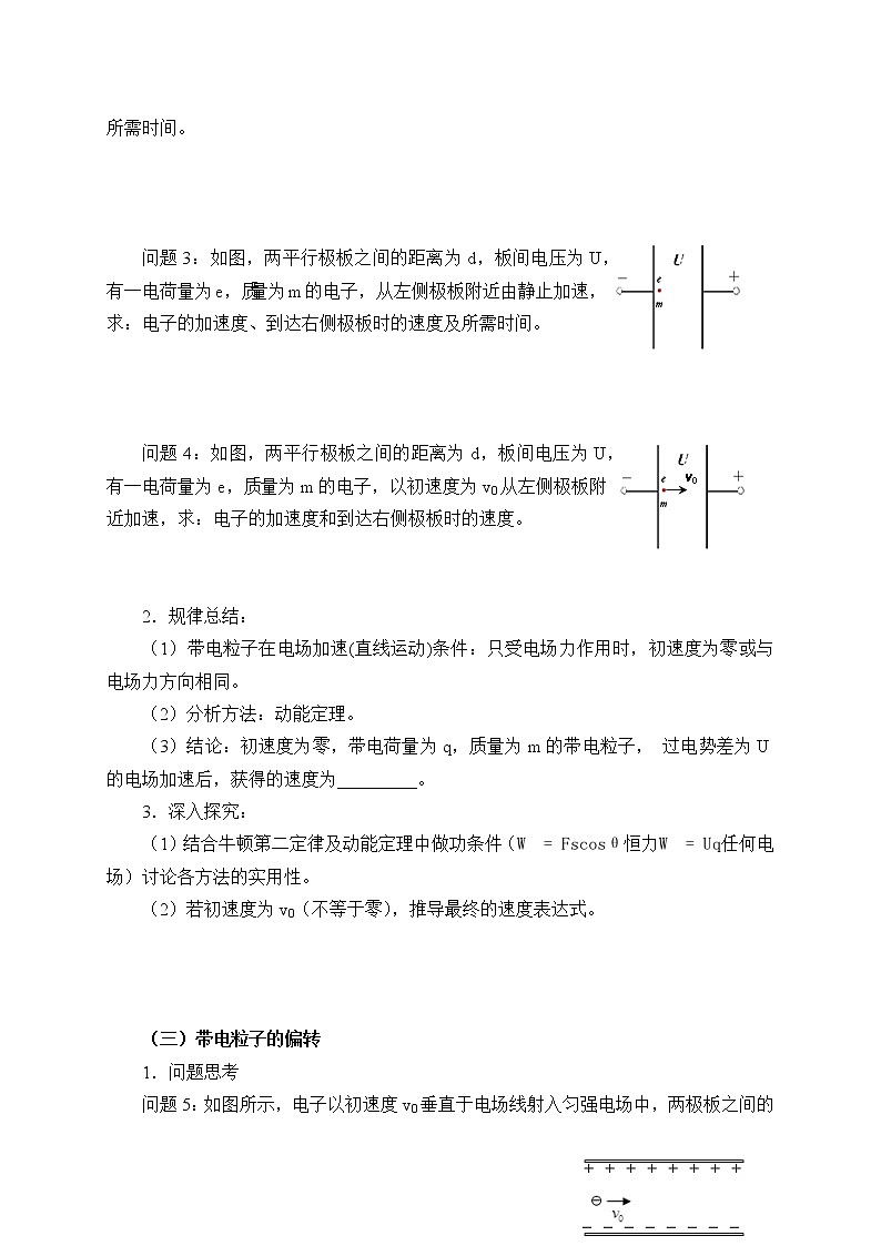 新课标高中物理：(学案)带电粒子在电场中的运动02