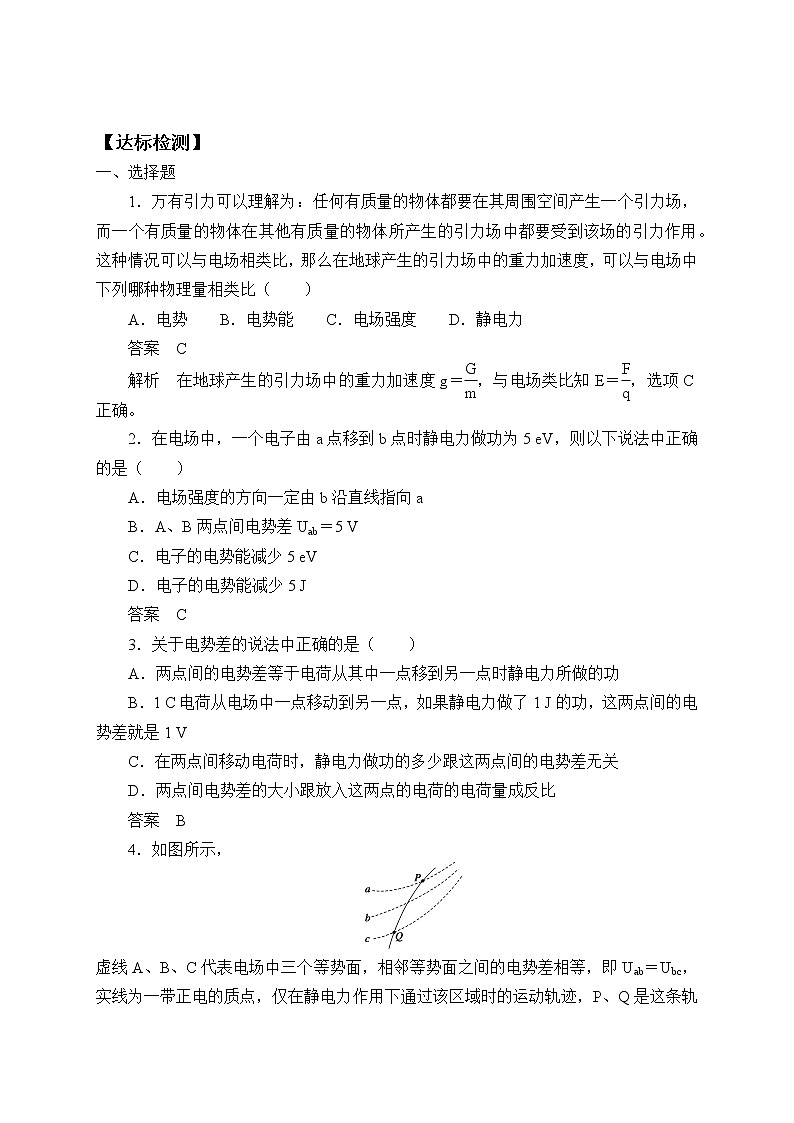 新课标高中物理：(学案)电势差与电场强度的关系03