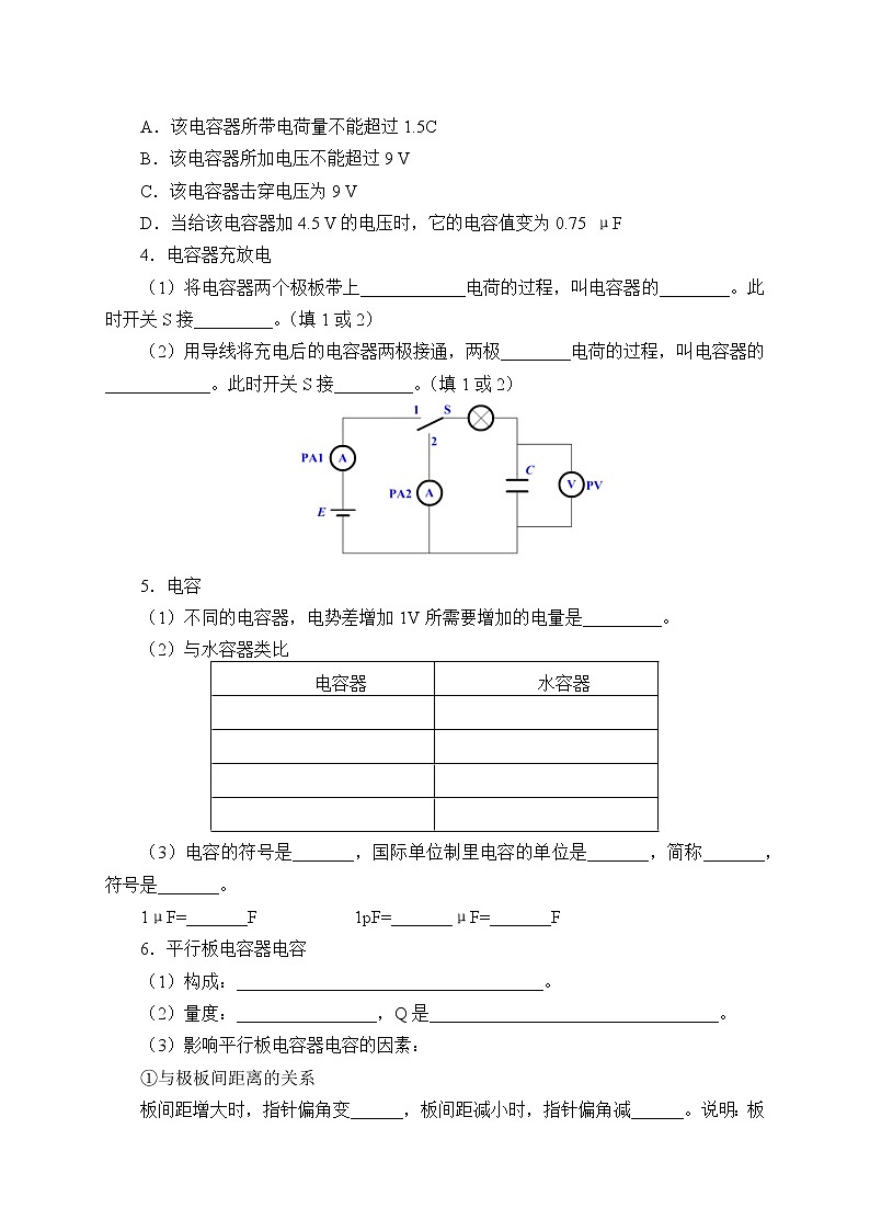 新课标高中物理：(学案)电容器的电容第2页