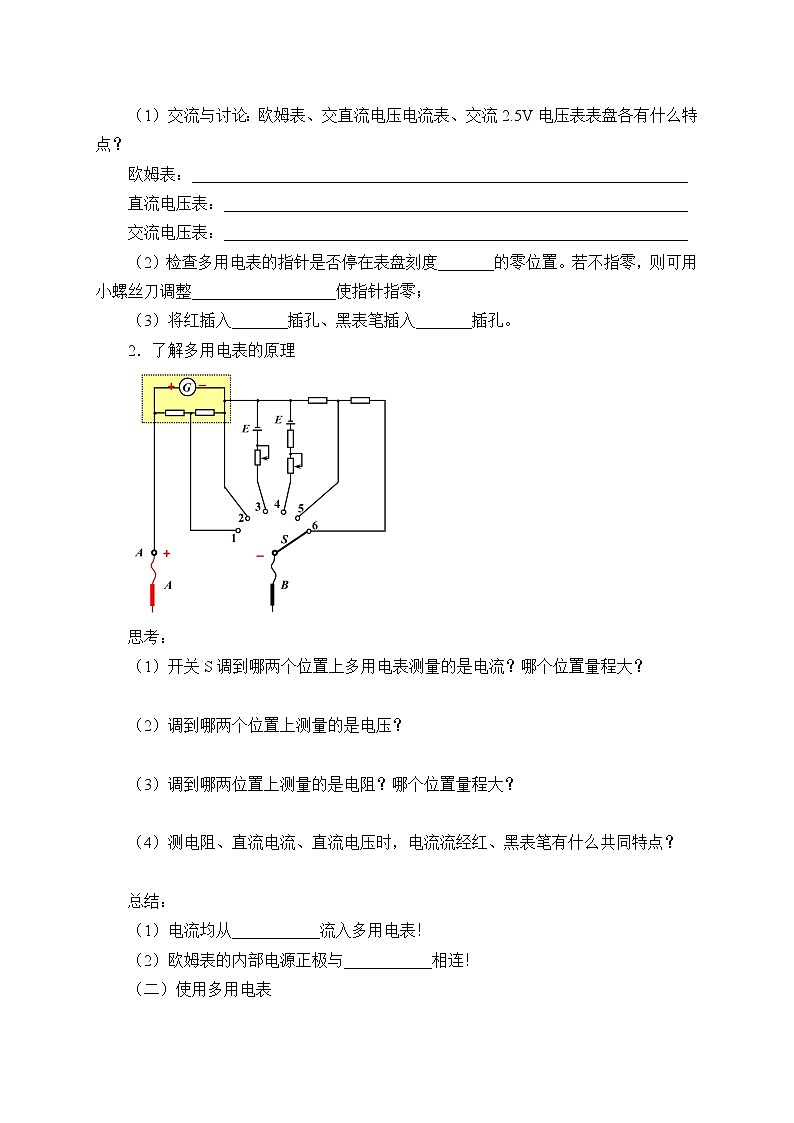 新课标高中物理：(学案)实验：练习使用多用电表02