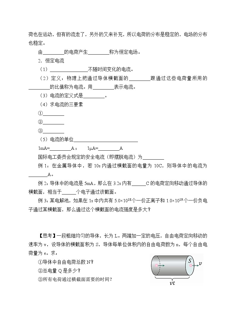 新课标高中物理：(学案)电源和电流02