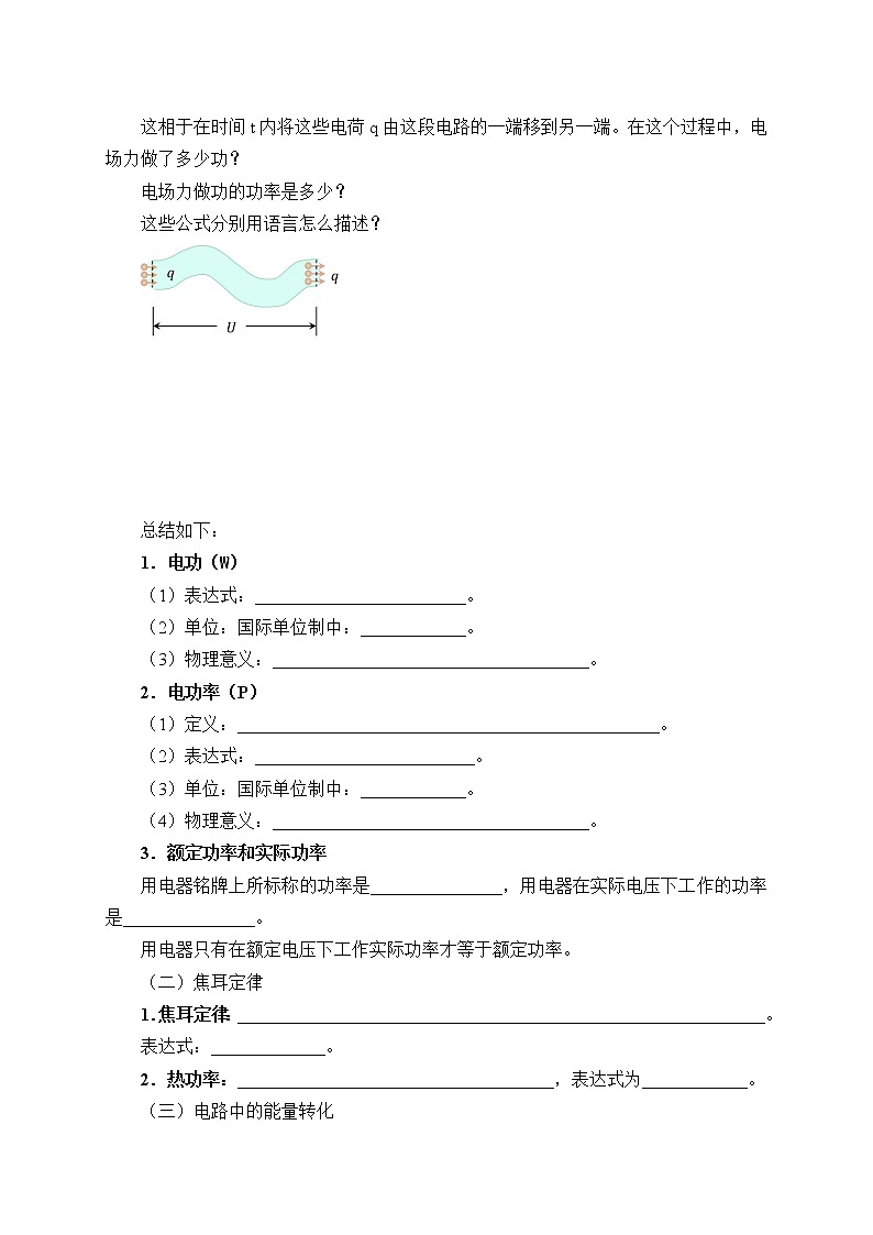 新课标高中物理：(学案)电路中的能量转化02