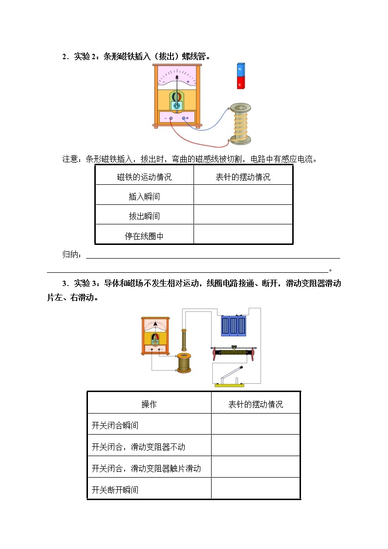 新课标高中物理：(学案)电磁感应现象及应用02