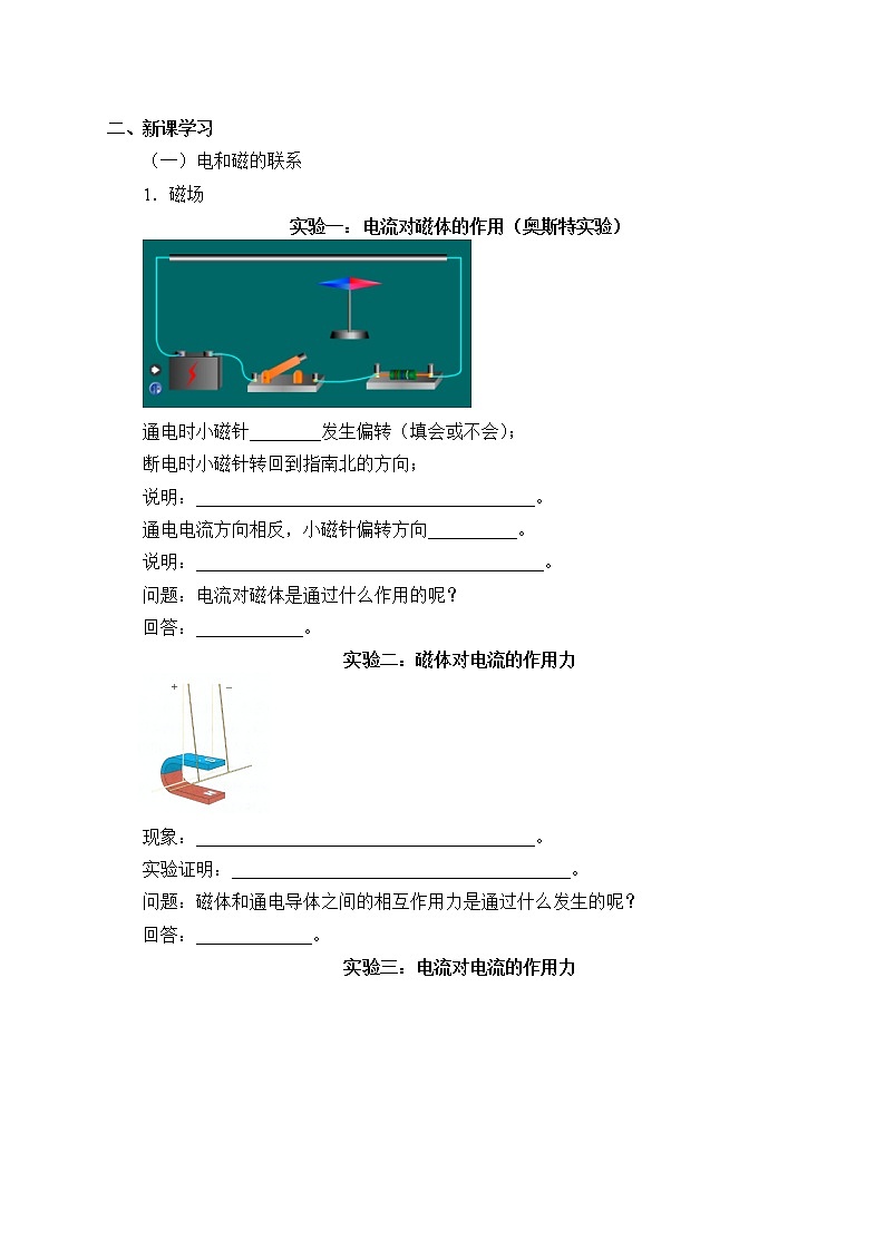 新课标高中物理：(学案)磁场磁感线第2页