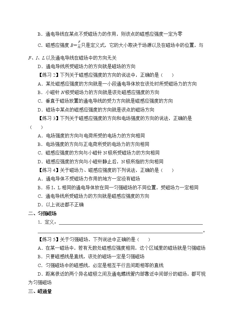 新课标高中物理：(学案)磁感应强度磁通量02