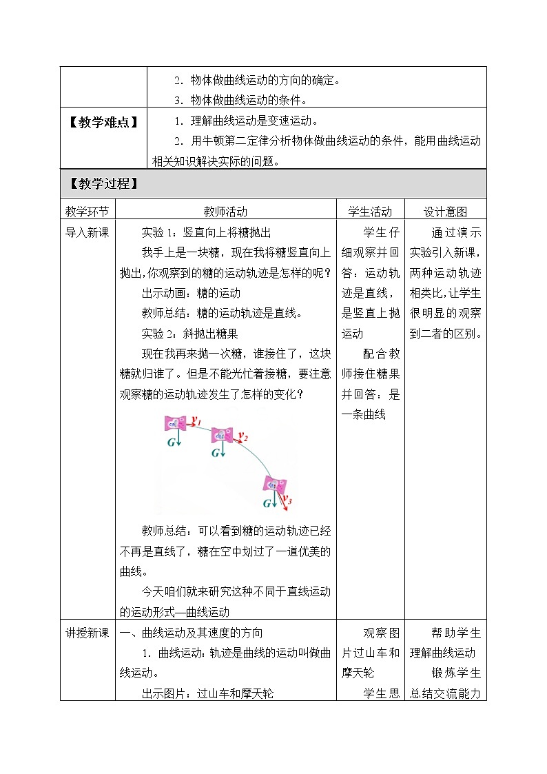 新课标高中物理：(教案)曲线运动02