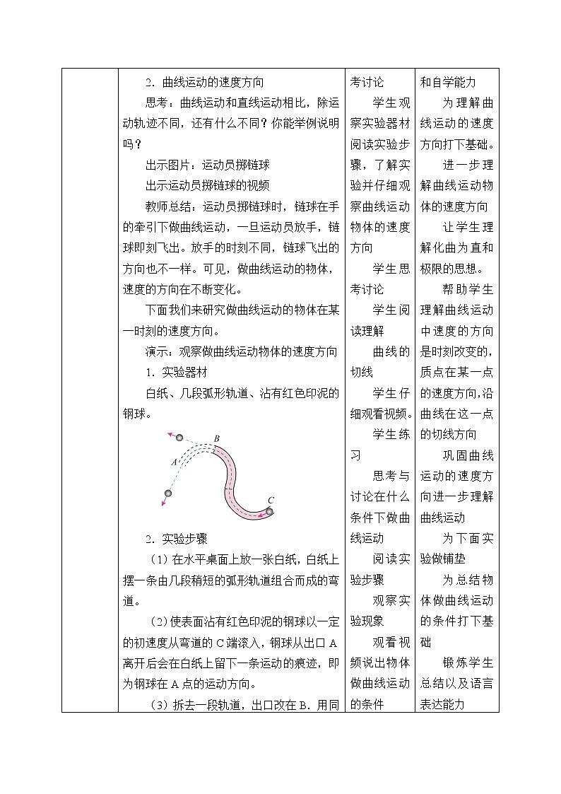 新课标高中物理：(教案)曲线运动03