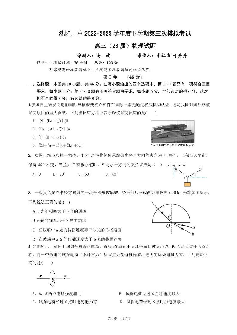 2023沈阳二中高三下学期第三次模拟考试物理PDF版含答案01
