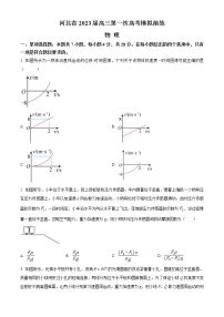 2023河北省高三下学期第一次高考模拟考试物理含答案