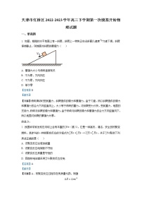 2023天津红桥区高三下学期一模物理试题含解析