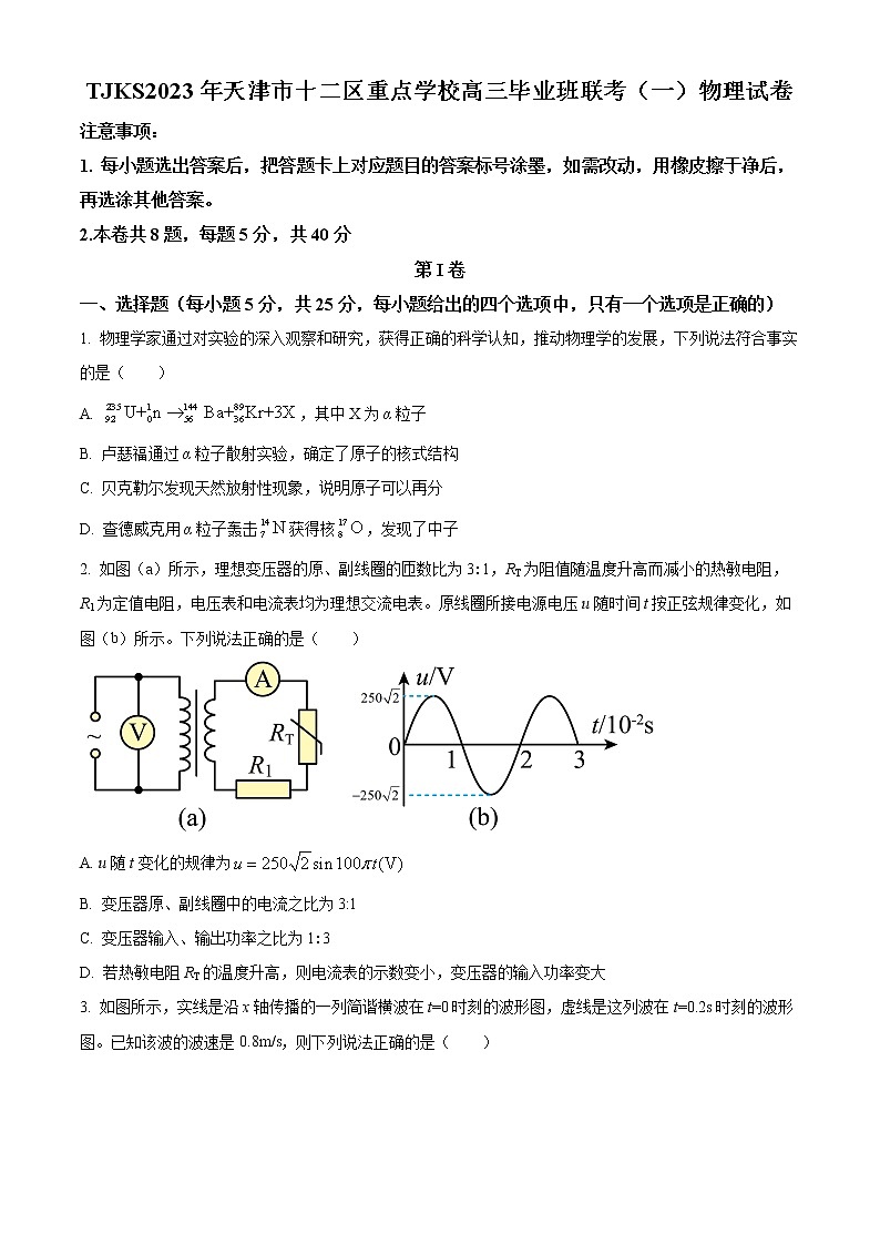 2023天津市十二区重点学校高三下学期联考物理试题含解析01