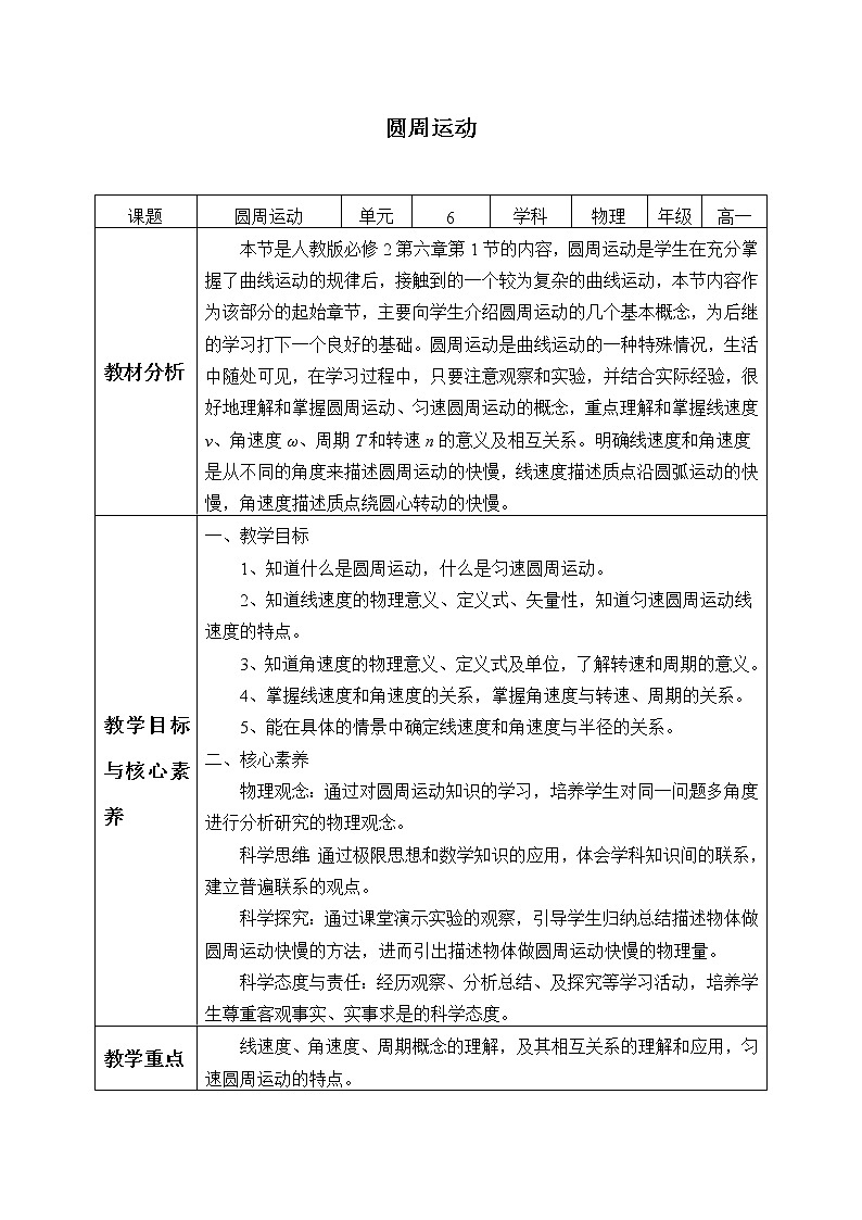 新课标高中物理：(教案)圆周运动01