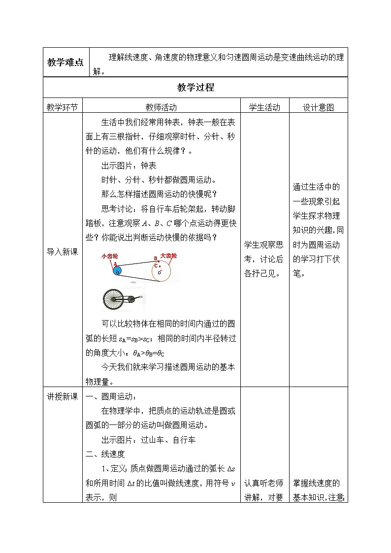 新课标高中物理：(教案)圆周运动02