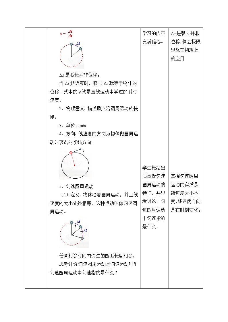 新课标高中物理：(教案)圆周运动03