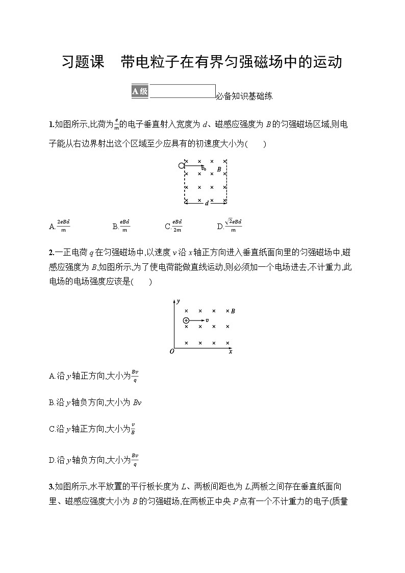 人教版高中物理选择性必修第二册第1章安培力与洛伦兹力习题课带电粒子在有界匀强磁场中的运动习题含答案第1页