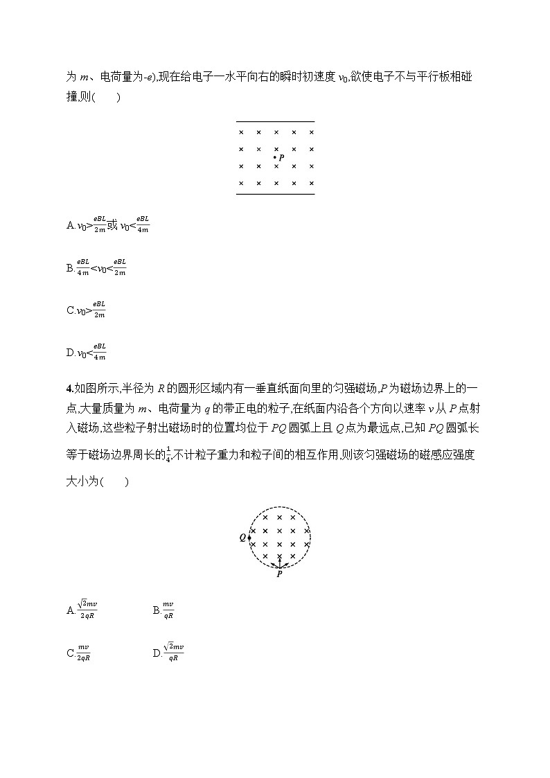 人教版高中物理选择性必修第二册第1章安培力与洛伦兹力习题课带电粒子在有界匀强磁场中的运动习题含答案第2页