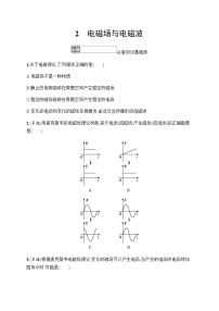 物理人教版 (2019)4 电磁波谱习题