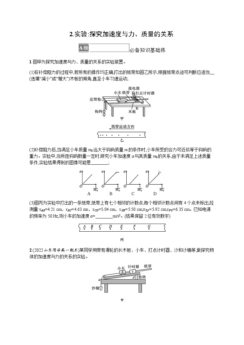 人教版高中物理必修第一册第4章运动和力的关系2实验：探究加速度与力、质量的关系习题含答案第1页