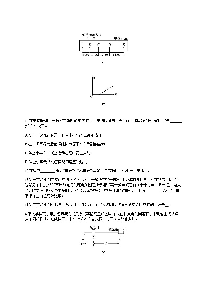 人教版高中物理必修第一册第4章运动和力的关系2实验：探究加速度与力、质量的关系习题含答案第3页