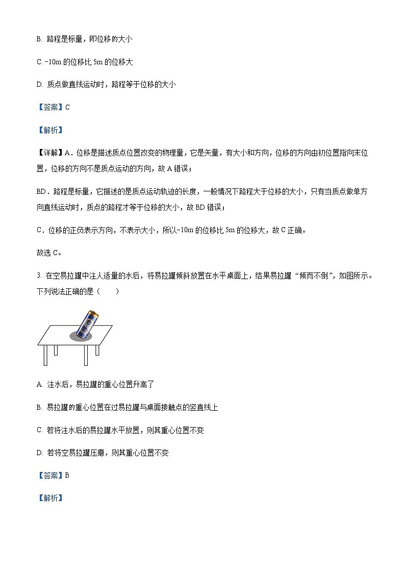 2022-2023学年江苏省新海高级中学高一上学期10月学情调研考试物理试题含解析第2页