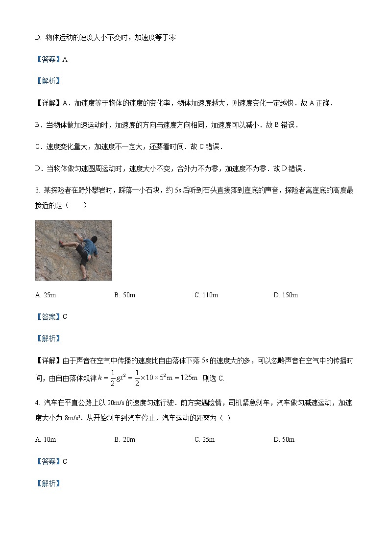 2022-2023学年湖北省武汉市部分学校高一上学期期中考试物理试题含解析第2页