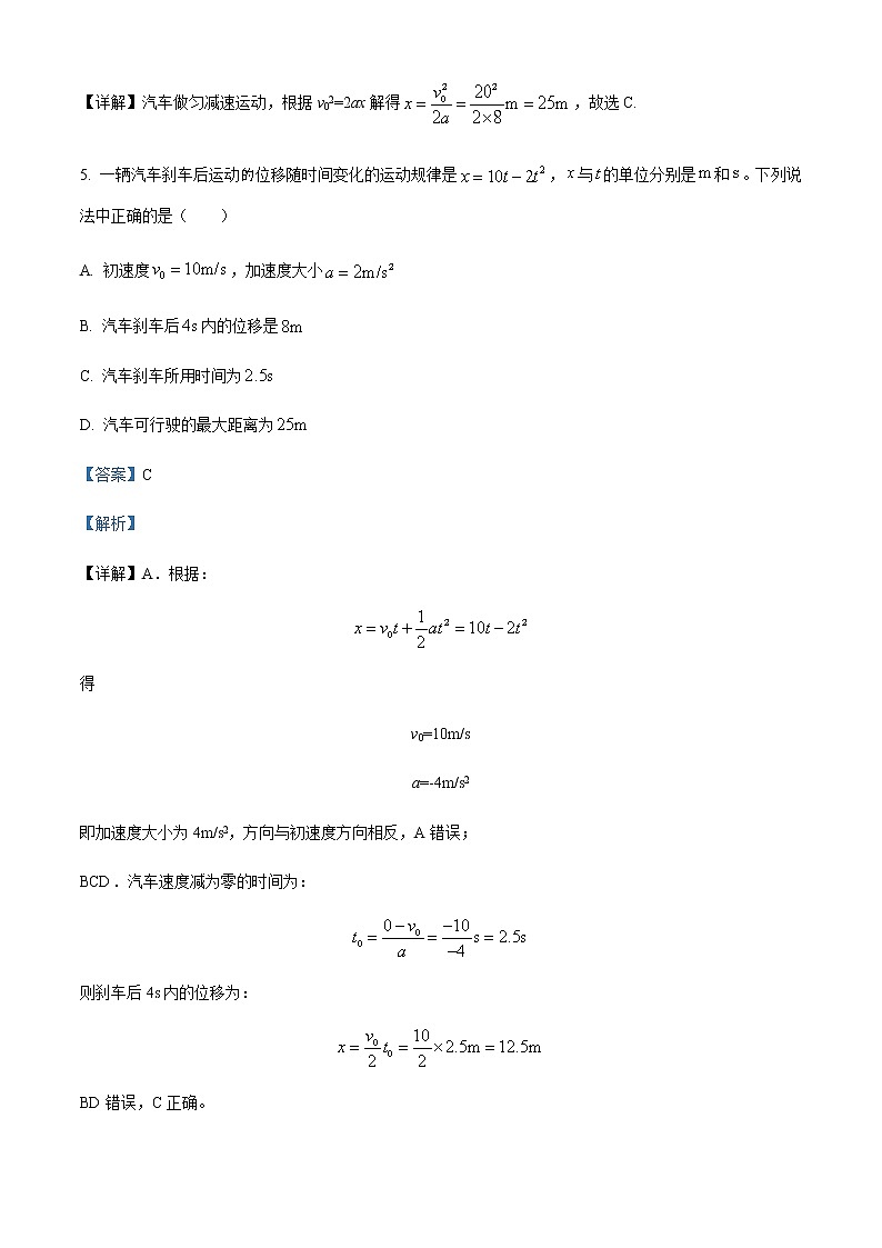 2022-2023学年湖北省武汉市部分学校高一上学期期中考试物理试题含解析第3页