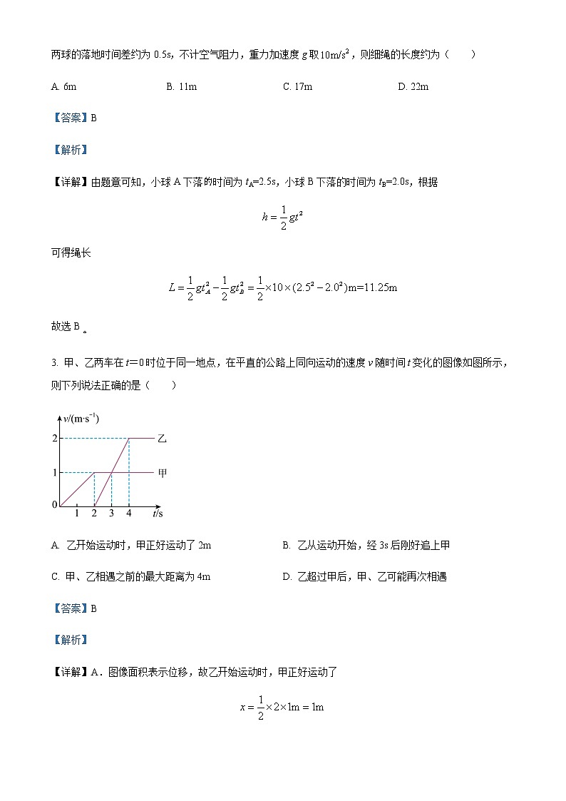 2022-2023学年湖南省三湘名校教育联盟高一上学期期中考试物理试题含解析02