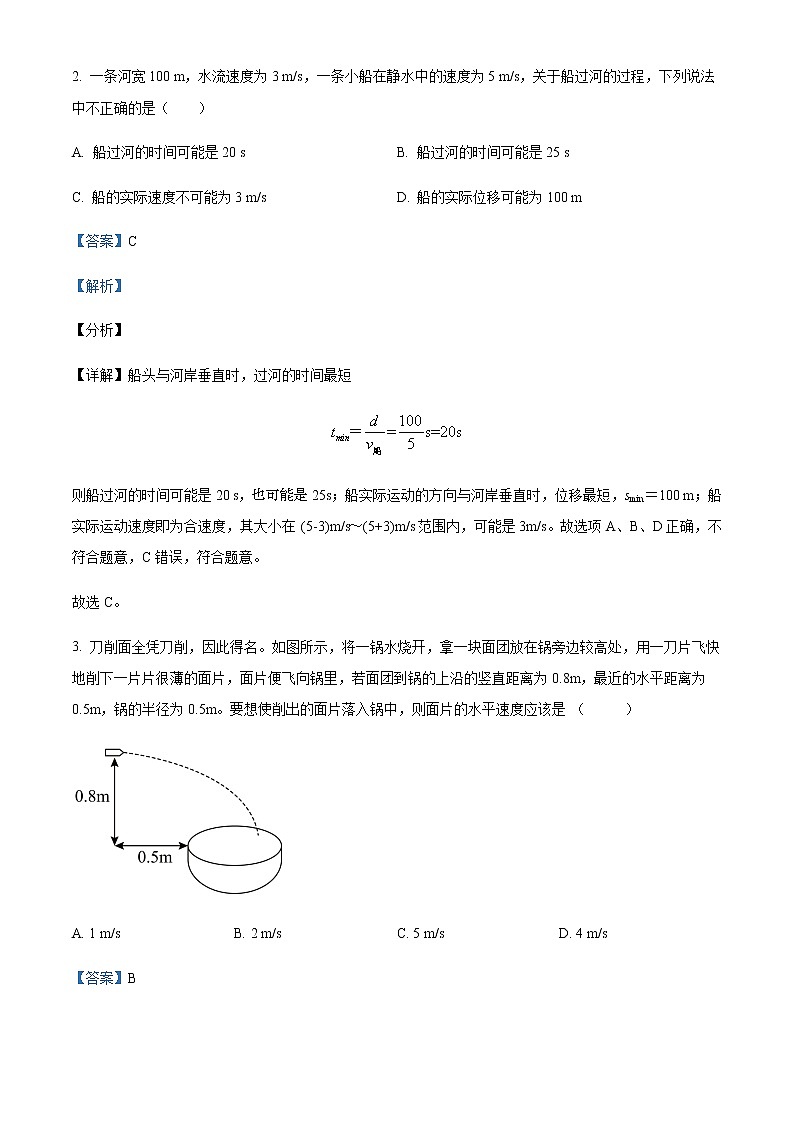 2020-2021学年河北省沧州任丘市第一中学高一下学期第二次阶段考试物理试题含解析02