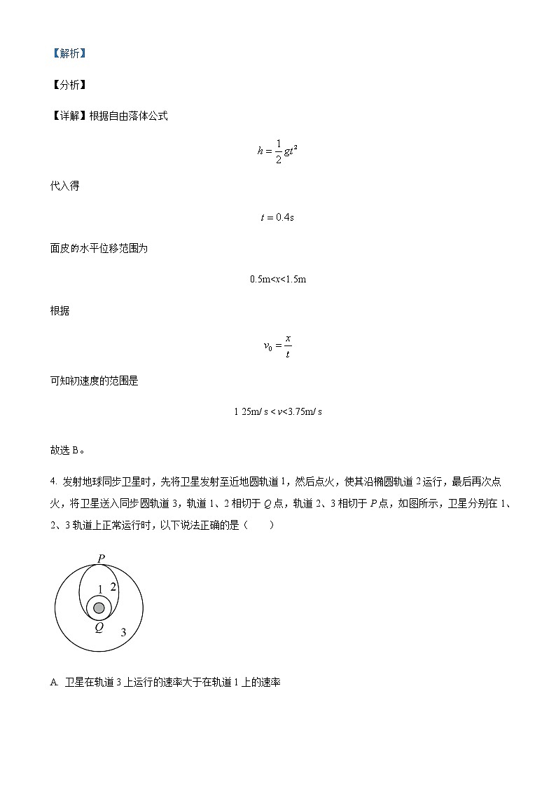 2020-2021学年河北省沧州任丘市第一中学高一下学期第二次阶段考试物理试题含解析03