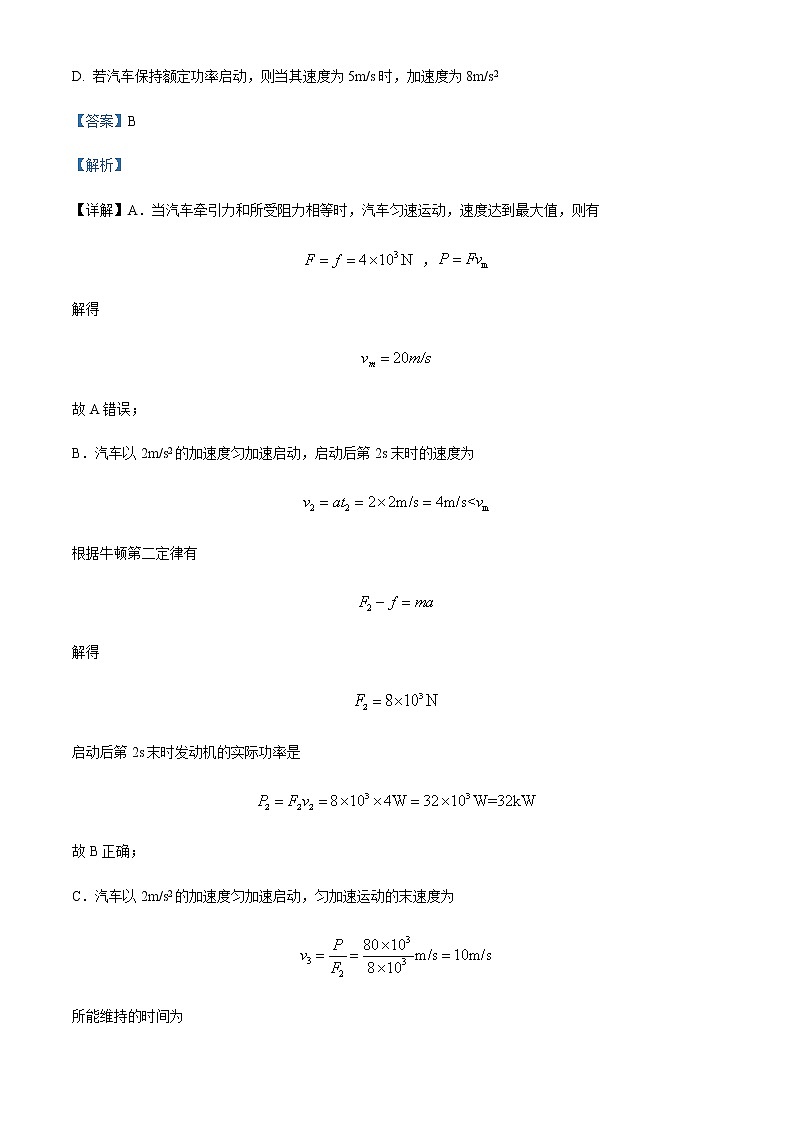 2021-2022学年河南省郑州市新密市实验高级中学高一下学期第七次段考物理试题含解析第2页