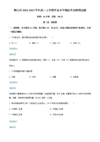 2022-2023学年辽宁省鞍山市高二上学期学业水平模拟考试物理试题含解析