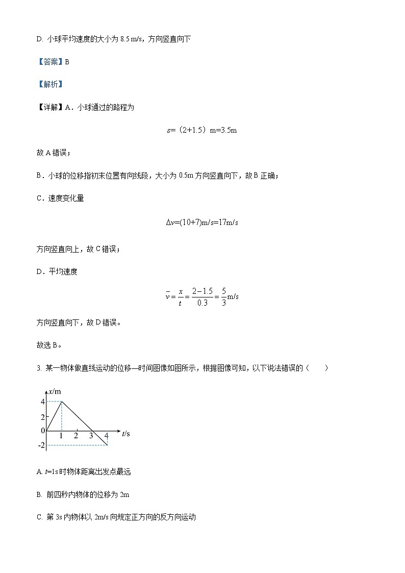 2022-2023学年天津市河北区高二上学期学业水平合格性考试模拟卷物理试题含解析02